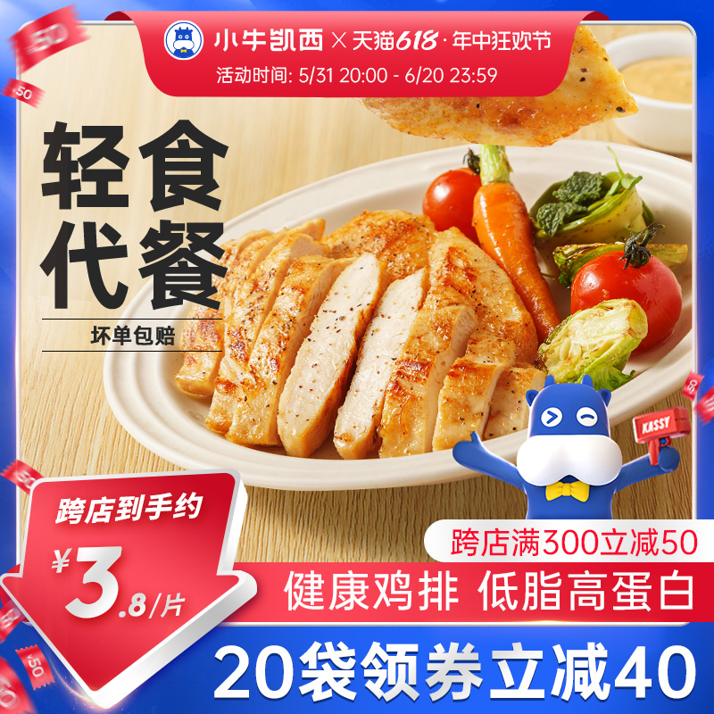 小牛凯西香煎鸡排半成品冷冻鸡胸肉空