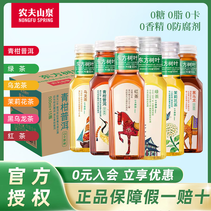 农夫山泉东方树叶500ml*15瓶