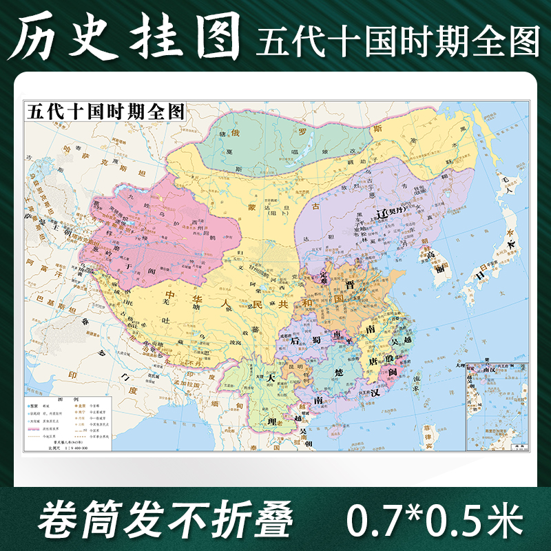 中华地图学社旗舰店的优惠券大全—【定制】五代十国
