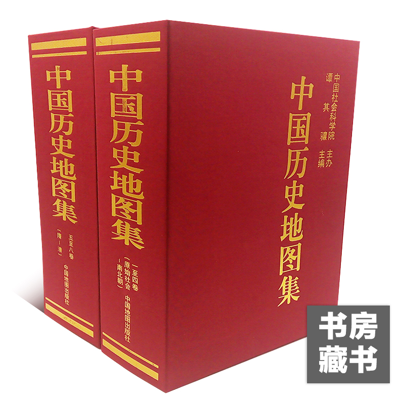 【减震包装】中国历史地图集 全8册