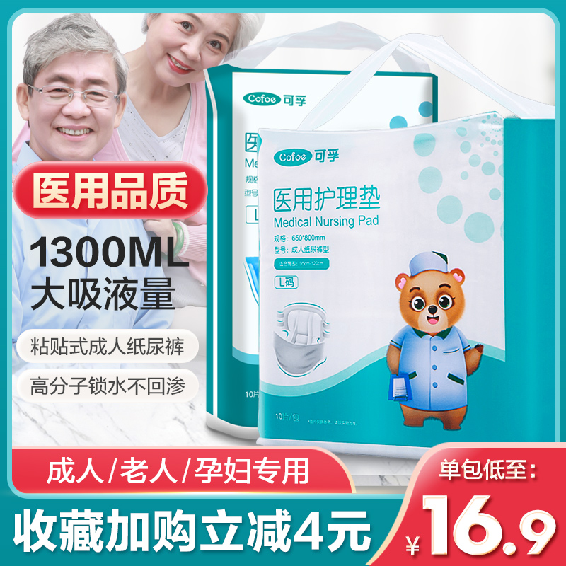 可孚成人纸尿裤孕妇老人用品产妇产后专用尿不湿布医用护理垫瘫痪|msdalam kategori ubat-ubatan OTC/Peralatan perubatan/Bekalan Perancangan Keluarga, Peralatan perubatan, pad luka baring (alat) - dari Buy2taobao.com untuk memberikan perkhidmatan ejen Taobao profesional membeli