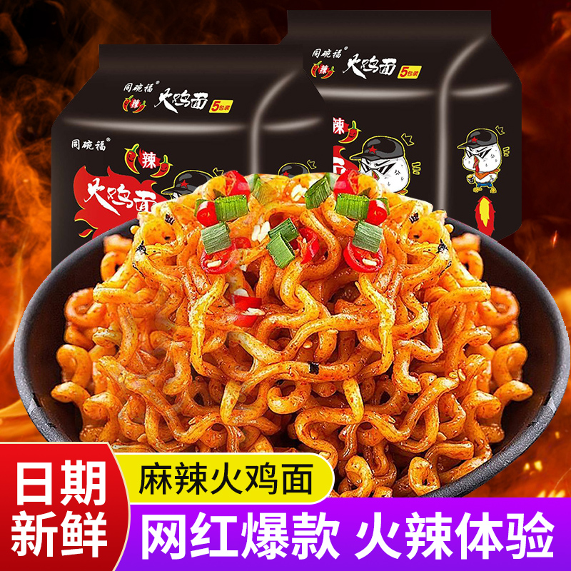 同碗福麻辣火鸡面韩式粗面饼方便面速食网红咸蛋黄拌面袋装炸酱面