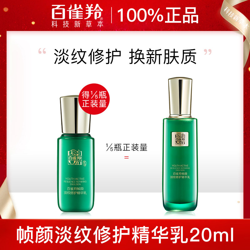 百雀羚帧颜系列精华乳液女补水保湿紧致抗皱抗衰老正品官方旗舰店