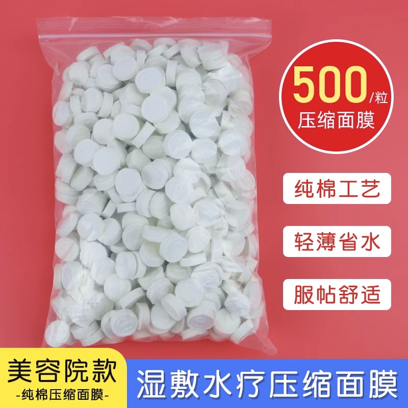 纯棉压缩面膜纸扣500粒超薄一次性