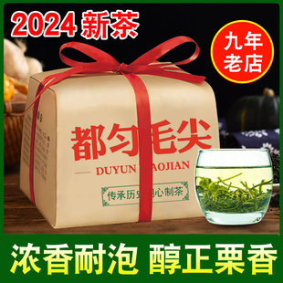 贵州都匀毛尖茶2024年新茶明前春茶高山云雾口粮绿茶毛峰250g1斤