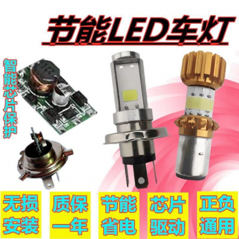 摩托車燈泡強光電動車超亮單雙三爪前大燈踏板鬼火led12V改裝配件在類目 汽車/用品/配件/改裝, 汽車零配件, 照明系統, 越野射燈中 - 來自Buy2taobao.com提供專業的淘寶代購服務