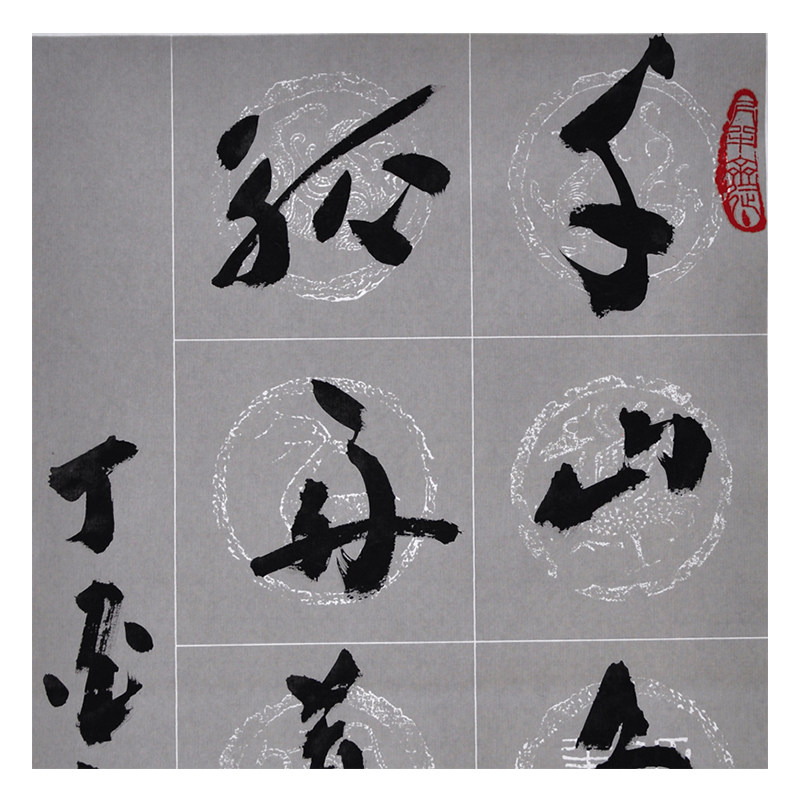 王子方《独钓寒江雪》当代书法大家 启功弟子