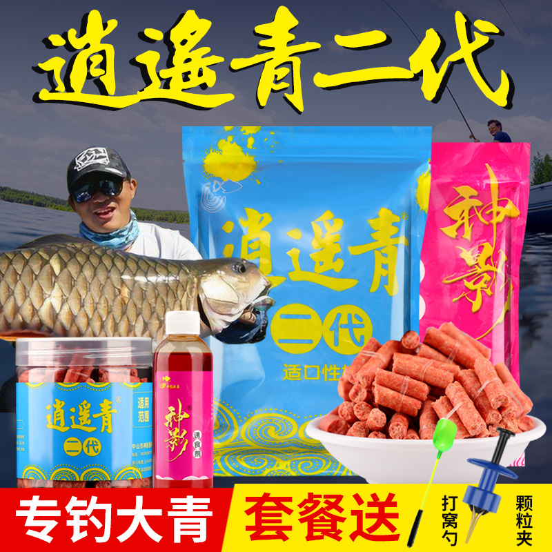 逍遥青颗粒青鱼草鱼饵料二代打窝料黑坑专攻大物小药神影皮筋钓饵