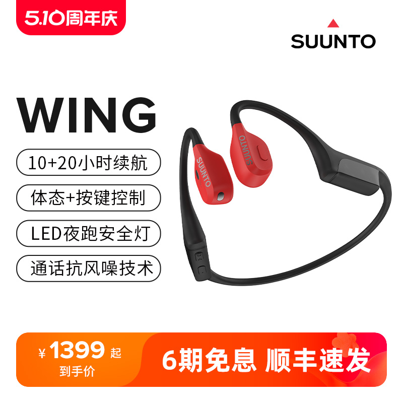 SUUNTO颂拓Wing骨传导耳机运动跑步蓝牙不入耳10+20小时超长续航