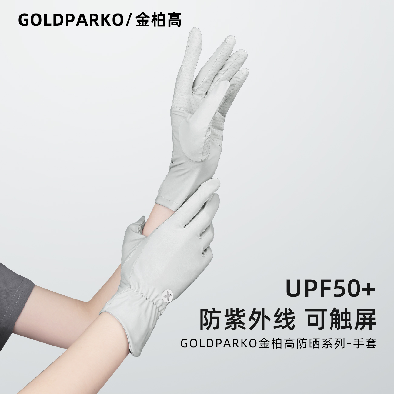 goldparko金柏高防晒手套冰丝手套女防紫外线薄款开车电动车夏季