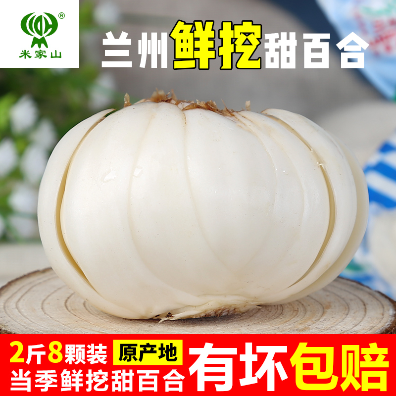 米家山蘭州新鮮百合1000g現挖食用甜百合獨頭百合2斤裝8顆包郵在類目 糧油米麪/南北乾貨/調味品, 南北乾貨/肉類乾貨, 乾貨/土特產, 百合幹中 - 來自Buy2taobao.com提供專業的淘寶代購服務