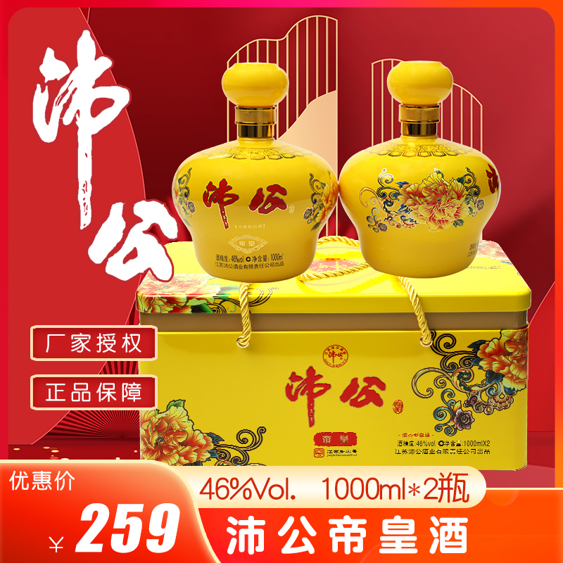 沛公酒帝皇江蘇徐州特産濃香型白酒純糧食酒46度1000ml*2瓶禮盒裝在類目 酒類, 配製酒/果酒中 - 來自Buy2taobao.com提供專業的淘寶代購服務