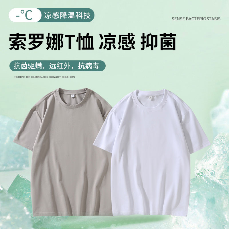 【7A抗菌】男女同款夏季凉感索罗娜T恤 H388-8188