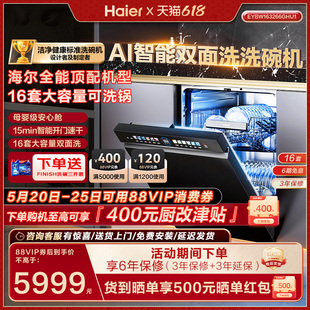 【旗舰机】海尔双面洗W5000MAX洗碗机嵌入式全自动家用大16套