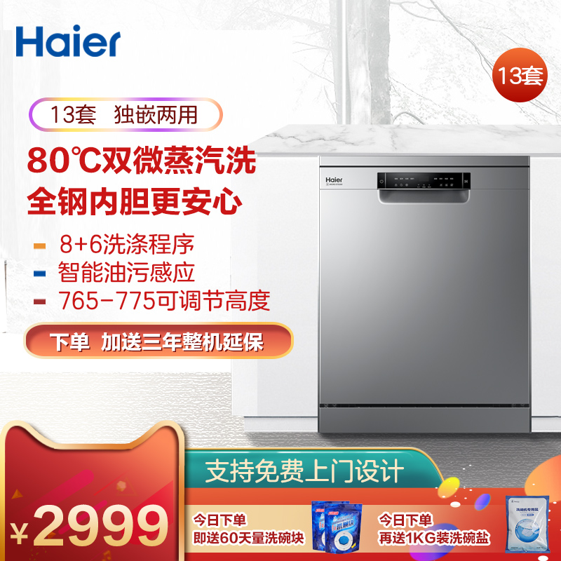 Haier/海尔 EYW13028CSDU1全自动家用嵌入式洗碗机13套独立式刷碗在类目 大家电, 厨房大电, 洗碗机中 - 来自Buy2taobao.com提供专业的淘宝代购服务