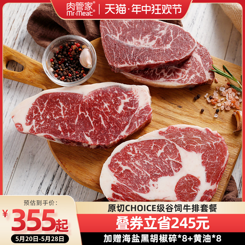 肉管家原切Choice精选级谷饲西