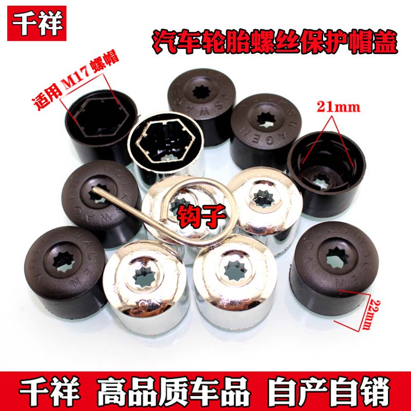 輪胎輪毂螺絲裝飾蓋帽卡扣卡子適用于朗逸途觀淩渡帕薩特新桑塔納在類目 汽車/用品/配件/改裝, 汽車零配件, 車用附件, 輪轂蓋中 - 來自Buy2taobao.com提供專業的淘寶代購服務