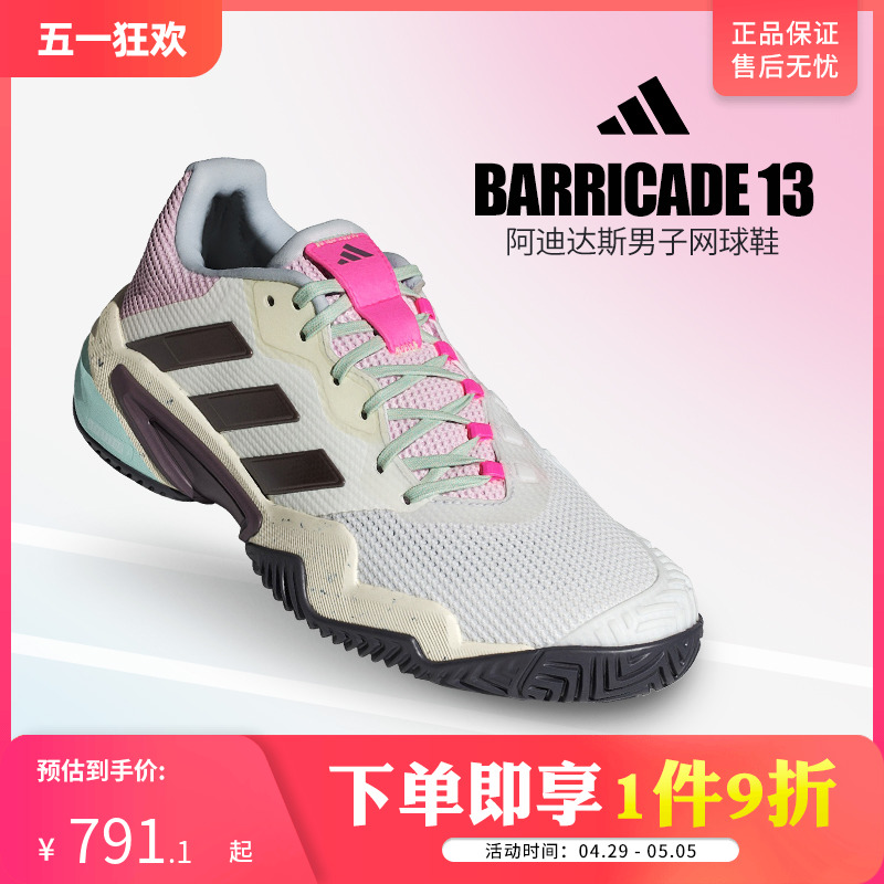 阿迪达斯男子狼牙Barricade13蒂姆网球运动鞋IG3114 HQ8415