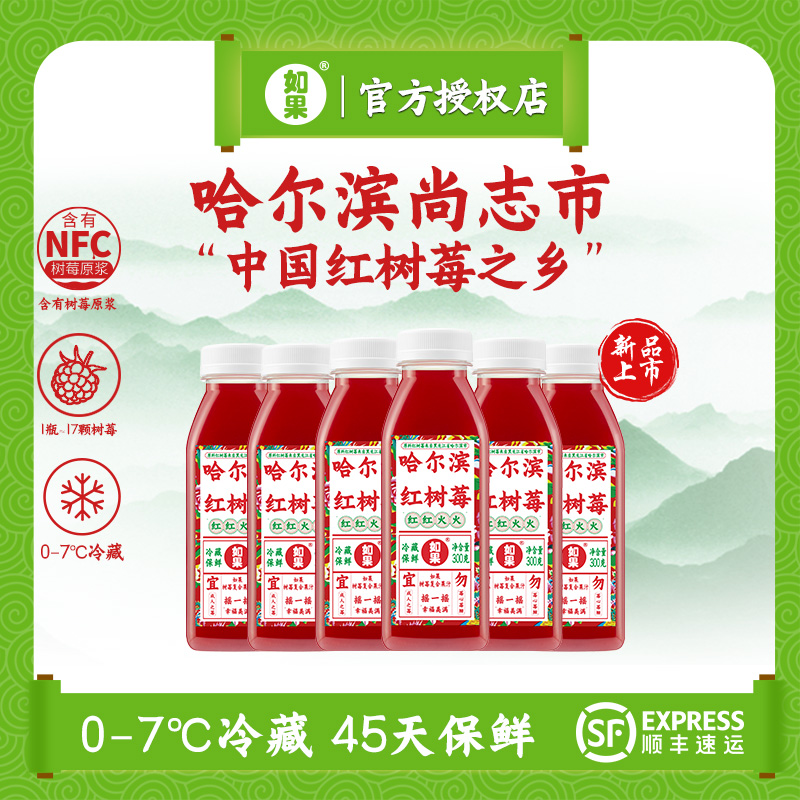 如果 哈尔滨红树莓果汁饮料 0添加