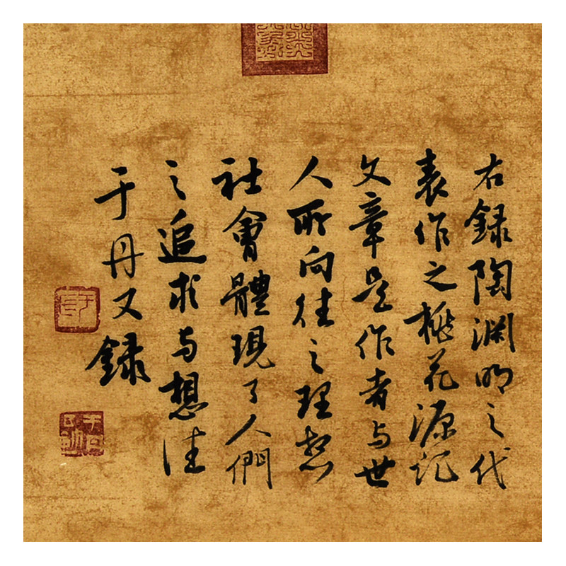 于丹《桃花源记》中国硬笔书法协会会员