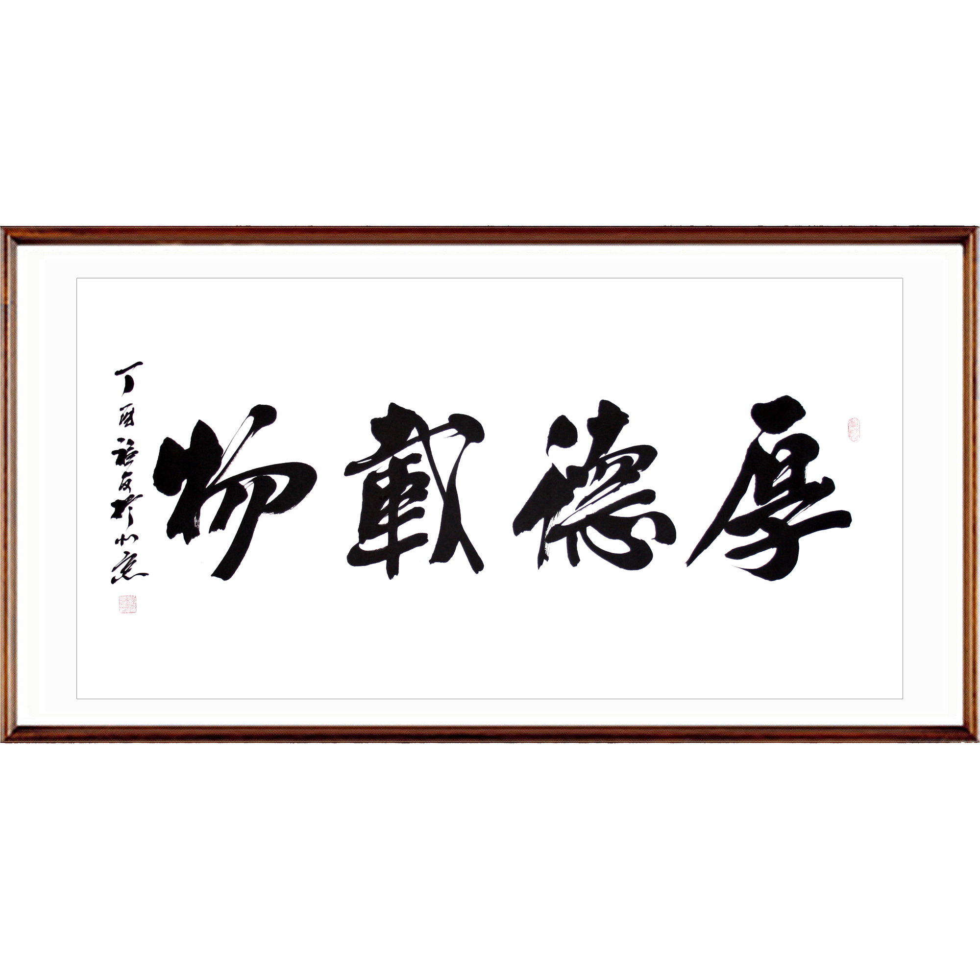 刘福友 《厚德载物》中国书法家协会会员