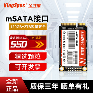 全新金胜维mSATA固态硬盘256g 512g1TB笔记本台式机通用迷你SSD