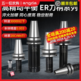 。数控刀柄高精度BT30/40/50ER动平衡铣刀柄CNC加工中心铣床用夹