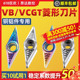 数控刀片 铝用菱形车刀片VBGT1604/VCGT110302外圆尖刀头合金刀粒