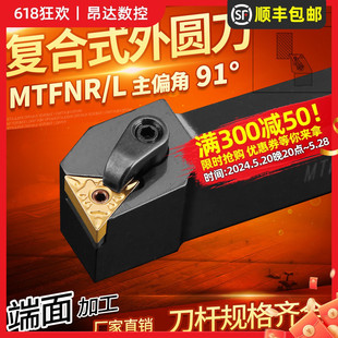 90度数控车床刀具车刀刀杆外圆刀MTFNR2020K16端面车刀杆机架正刀