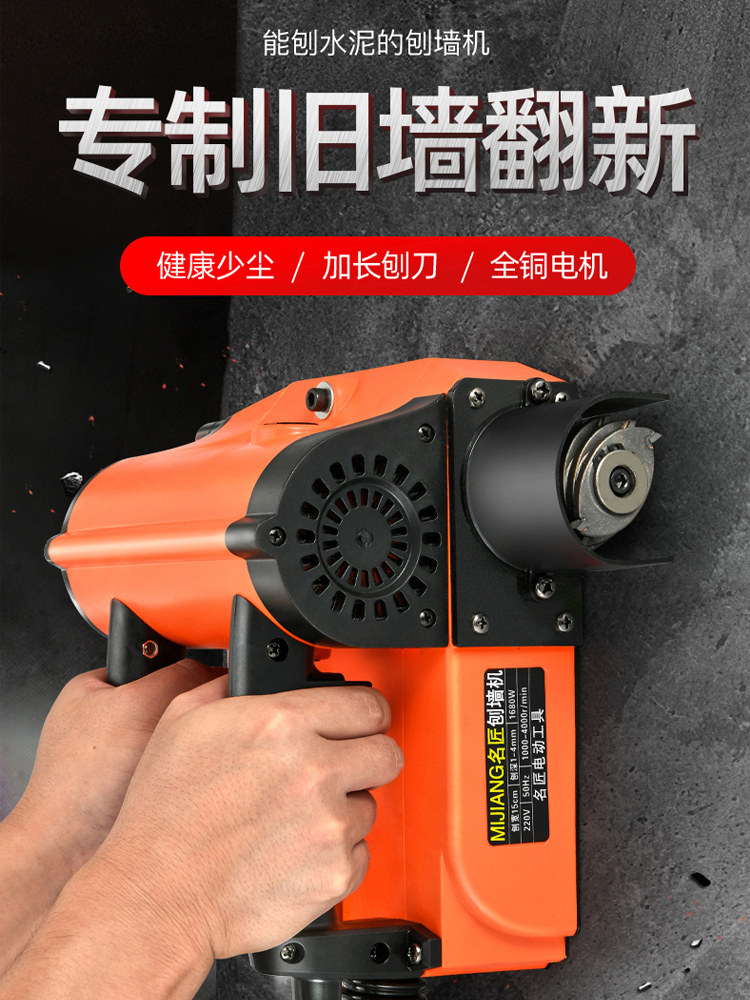 刨墙机无死角翻新装修电动铲墙机多功能白灰墙皮铲工具铲腻子神器