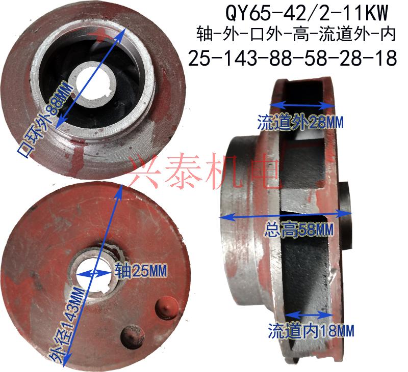QY65-42/2-11KW油浸式充油水泵配件叶轮铸铁导叶上帽中壳叶片轴套