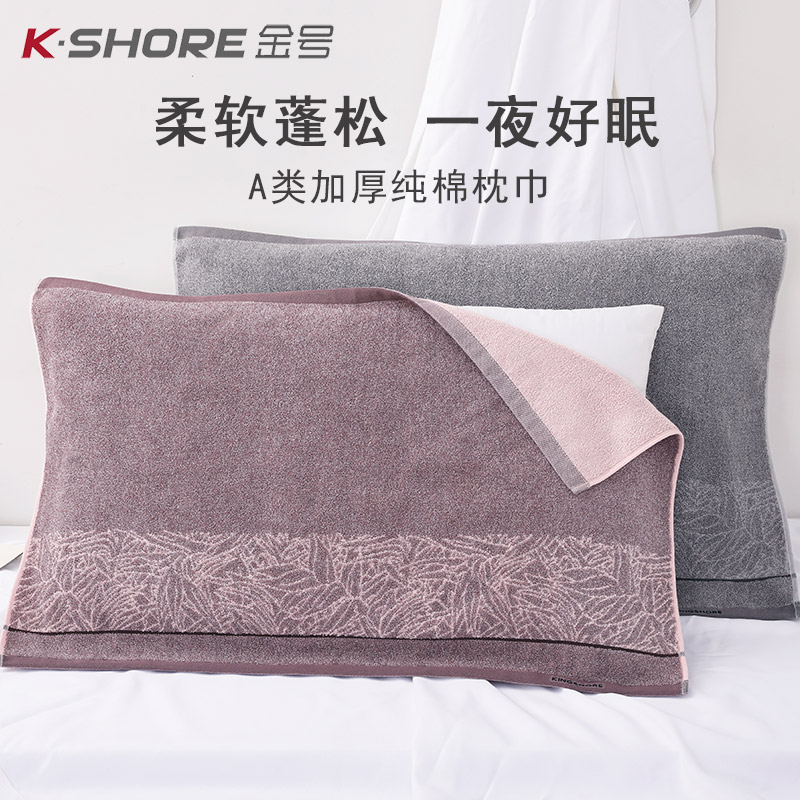 金号正品纯棉枕巾A类2条柔软舒适高端大气枕头巾成人家用耐脏枕巾