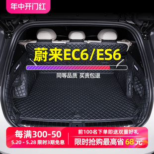 适用蔚来es6后备箱垫2024款全包围ec6汽车专用改装装饰新后尾箱垫