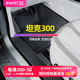 适用长城魏派坦克300脚垫tpe汽车全包围改装24新款专用城市版赛博