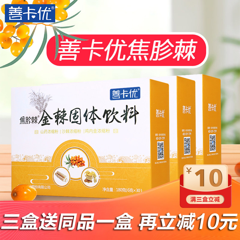 【焦胗棘】善卡优金棘末婴宝幼儿开脾焦胗棘水胃口大开金棘水*3盒