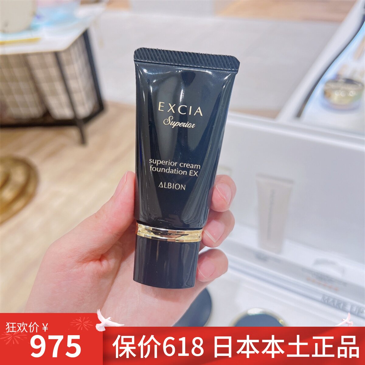 日本代购国现albion奥尔滨 excia雅思细密蜂浆养肤持久粉底霜30g