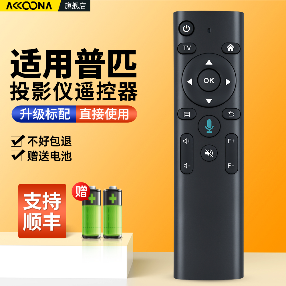 适用POUPEIP普匹智能投影仪遥控器T04通用米家有品JMJG PNZ T03pro4K家用墙投卧室家庭影院投影机摇控板