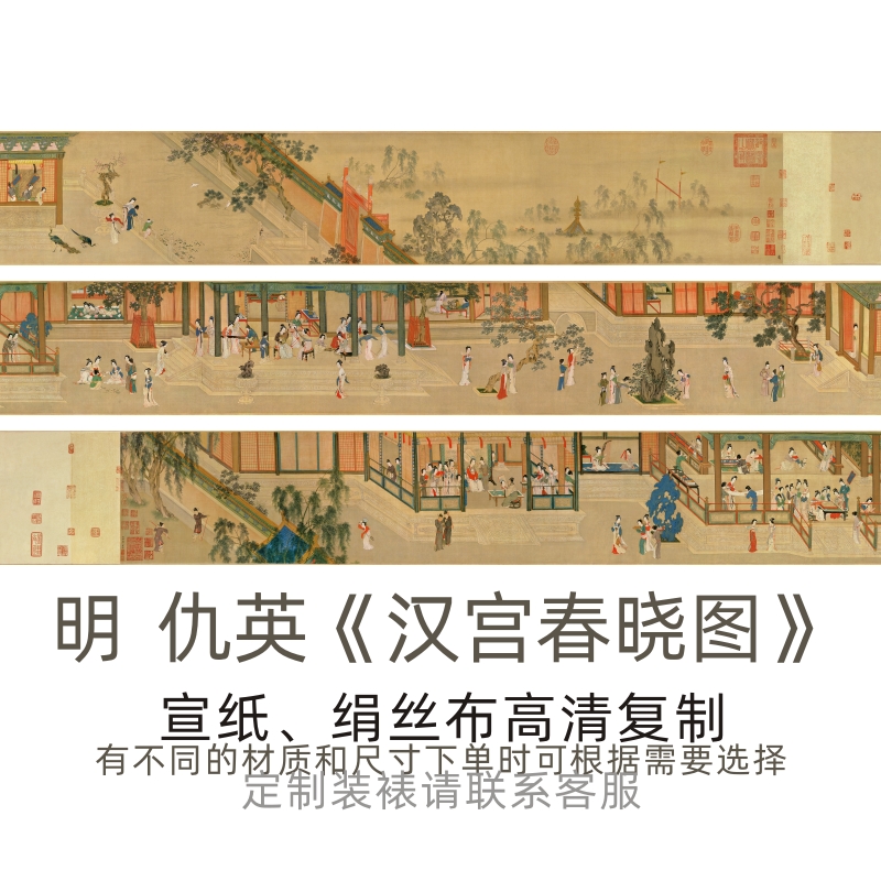 明-仇英《汉宫春晓图》全卷传世名画高清艺术微喷复制字画长卷