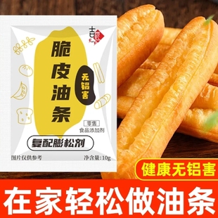 脆皮油条膨松剂无铝蓬松泡打粉家用小包炸油条精专用复配原料