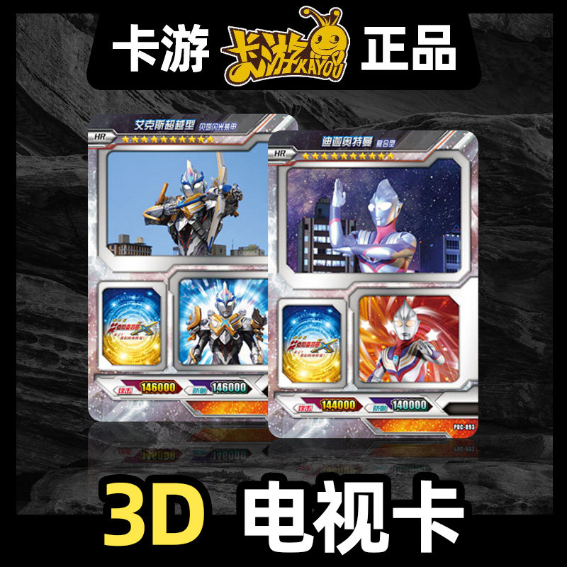 电视卡第二弹卡游hr第三弹奥特曼卡片包正版赛迦单张3d卡柚子爸