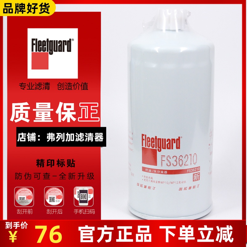FS36210 apply Shanghai Fleetguard Weichai 612630080203 diesel oil separator Filter element CX1016Ain the Car/Articles/Fitting/Refit , Auto Parts and Accessories , Other automotive interior parts category - from Buy2taobao.com to provide professional Taobao agent buy service