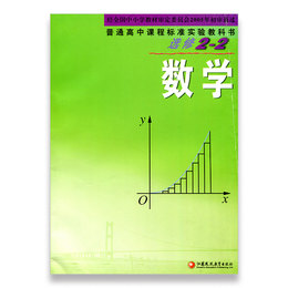 高中数学课本 苏教版教科书 选修2-2 中学课本教材 江苏凤凰教育出版社SX