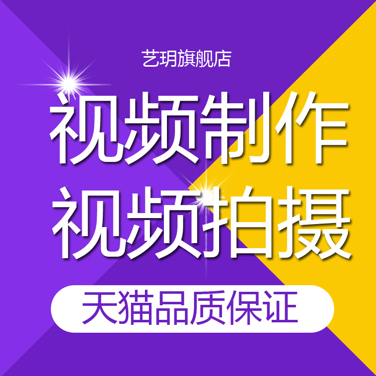 video shot make advertisement Videos product Baby description Screen TaoBao 9 seconds Shopping guide videoin the Personalized custom/Design Services/DIY , Design Services , FLASH/Animation category - from Buy2taobao.com to provide professional Taobao agent buy service