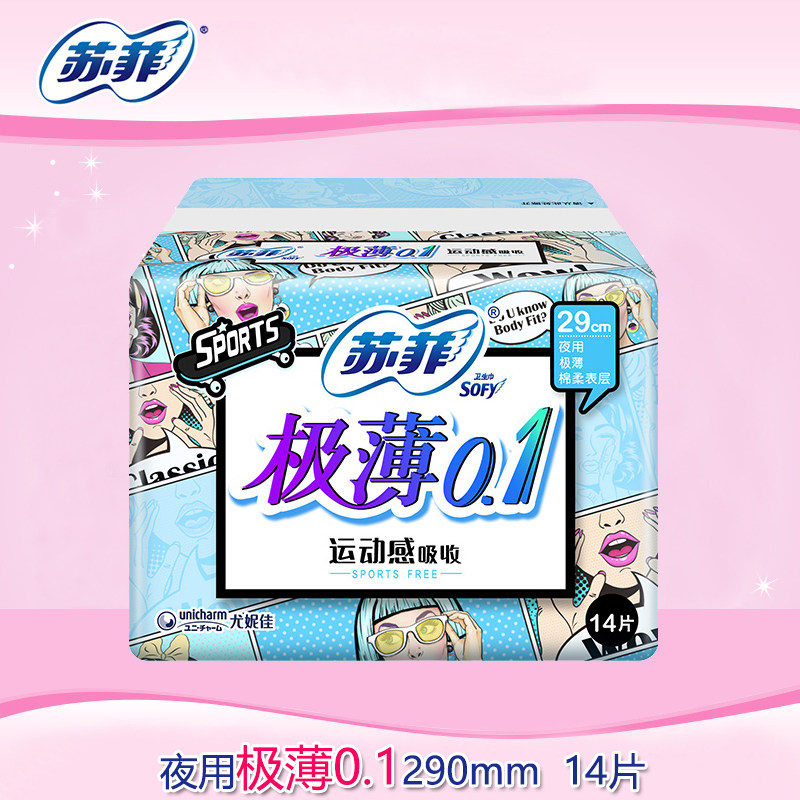 一折苏菲290超薄