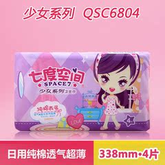 七度空间 少女系列 338mm柔棉超薄超长透气夜用卫生巾4片 QSC6804