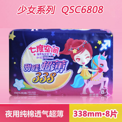 七度空间 少女系列 338mm柔棉超薄超长透气夜用卫生巾8片 QSC6808