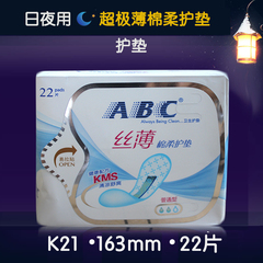 ABC卫生巾超极薄隐形护垫棉柔表层163mm 22片 K21