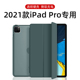 iPadPro2021保护壳透明硬壳11/12.9英寸保护套纯色后壳商务黑色暗夜绿ipad2021pro平板套外壳