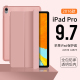 适用于ipadpro2016保护套苹果ipadpro9.7保护壳平板壳全包硅胶软边外壳A16745A1673背壳超轻薄皮套玫瑰金纯色