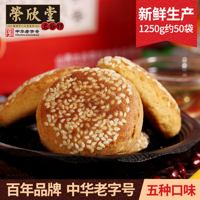 Rongxintang Old Taigu cake 1250g about 50 random delicious food specialty breakfast A snack snacksin the Snacks/Nuts/Specialty , Pastry/Dessert , Traditional cakes category - from Buy2taobao.com to provide professional Taobao agent buy service